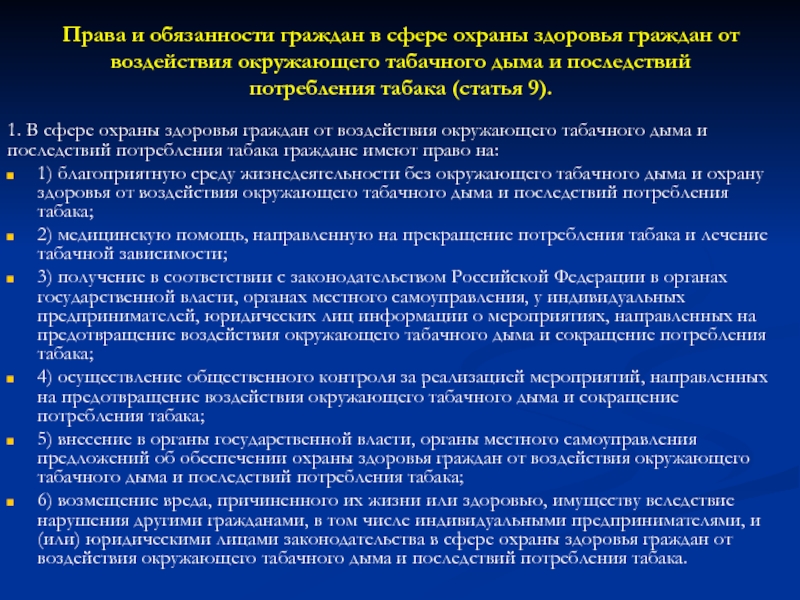 Организация контроля в сфере охраны здоровья презентация