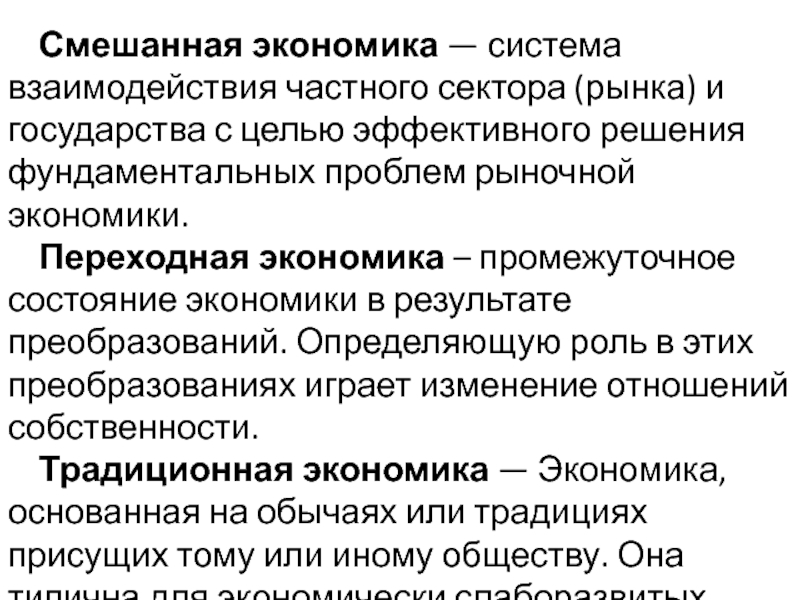 Что такое смешанная экономика. Смешанная экономическая система. Секторы смешанной экономики схема. Смешанная экономическая система определение. Структура смешанной экономики.