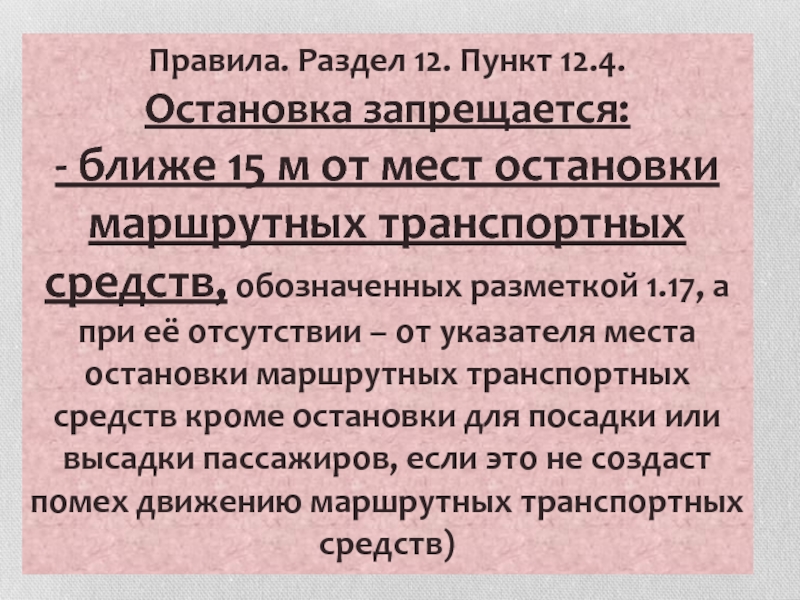 Пункт 12