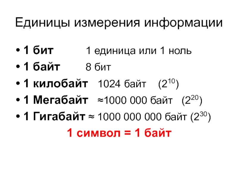 Расположите в порядке возрастания бит