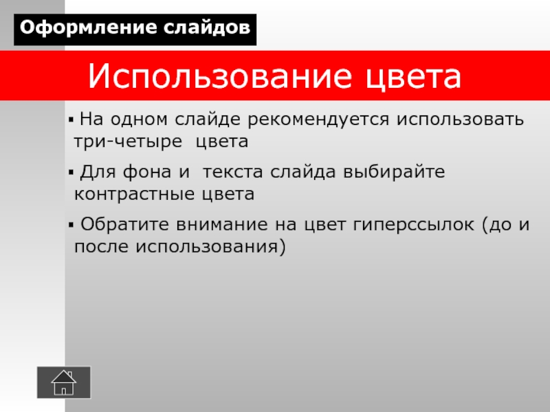 Какой формат слайда рекомендуется использовать в презентации