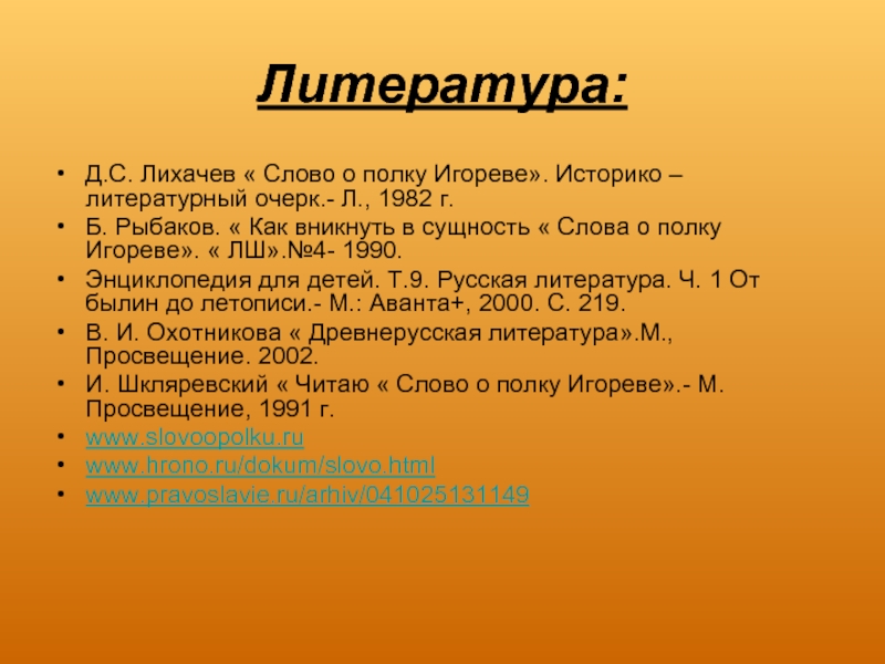 Д с лихачев слово о полку