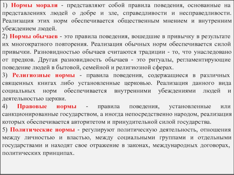 Установленные в обществе правила образцы поведения регулирующие жизнь людей это тест с ответами