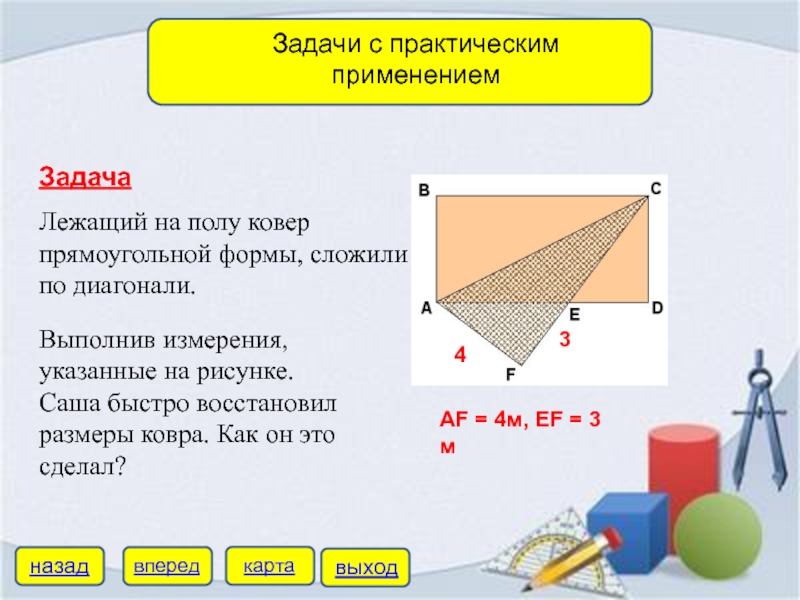 Основные свойства геометрических фигур