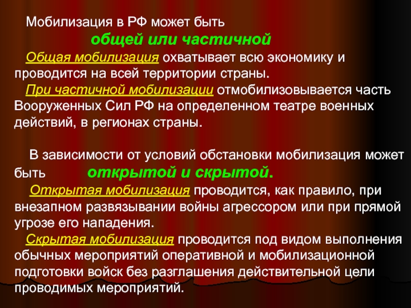 Когда мобилизованных. Виды мобилизации. Мобилизация частичная и общая. Понятие мобилизация. Мобилизация виды мобилизации.