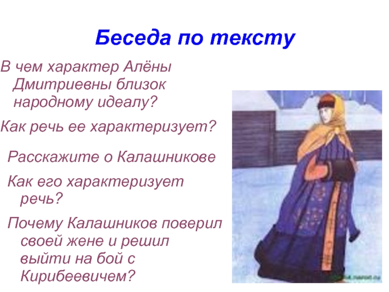 Устный портрет алены дмитриевны