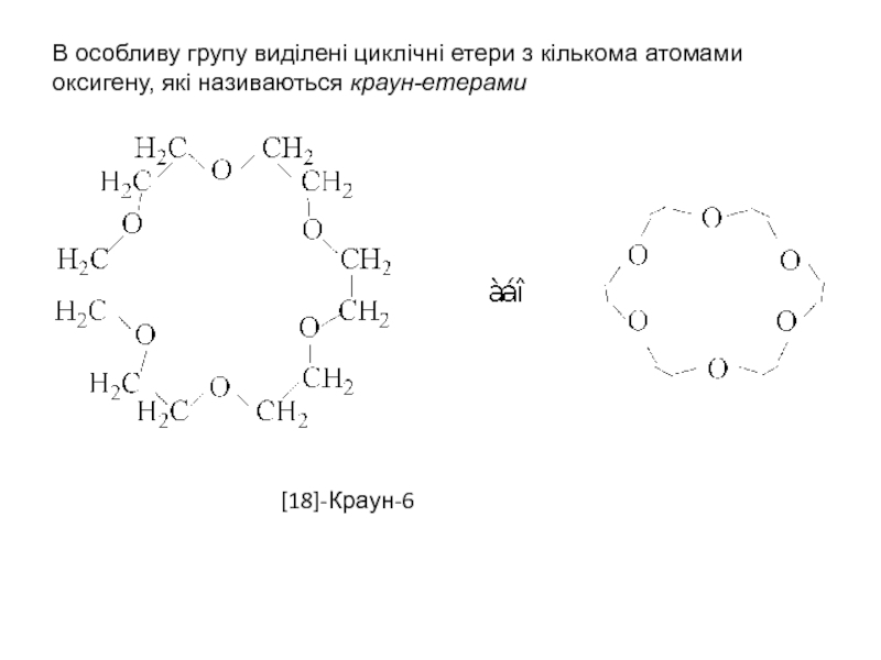 Дибензо 18 краун 6