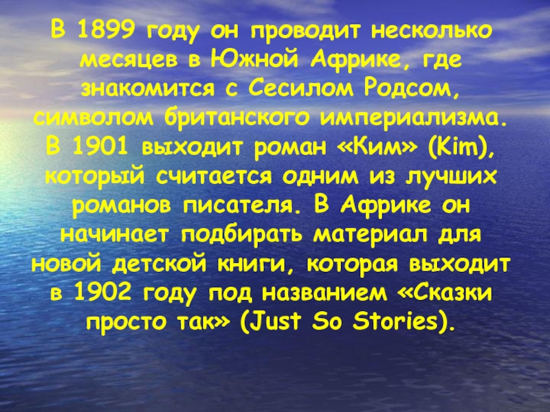 Которые считаются одним из. Киплинг. Метод Киплинга презентация. Редьярд Киплинг биография для детей.