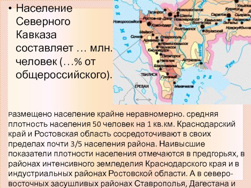 Население европейского юга россии география 9 класс