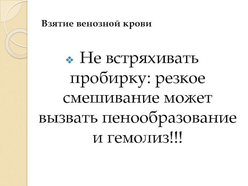 Подготовка пациента к лабораторным методам исследования презентация