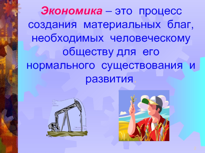 Для чего нужна экономика презентация 3 класс окружающий мир плешаков школа россии