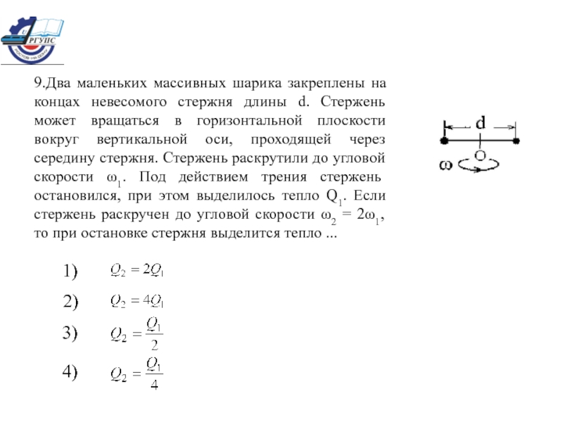 На концах невесомого