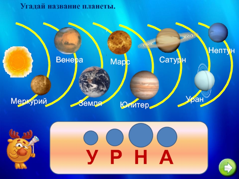 Планета по имени школа картинка