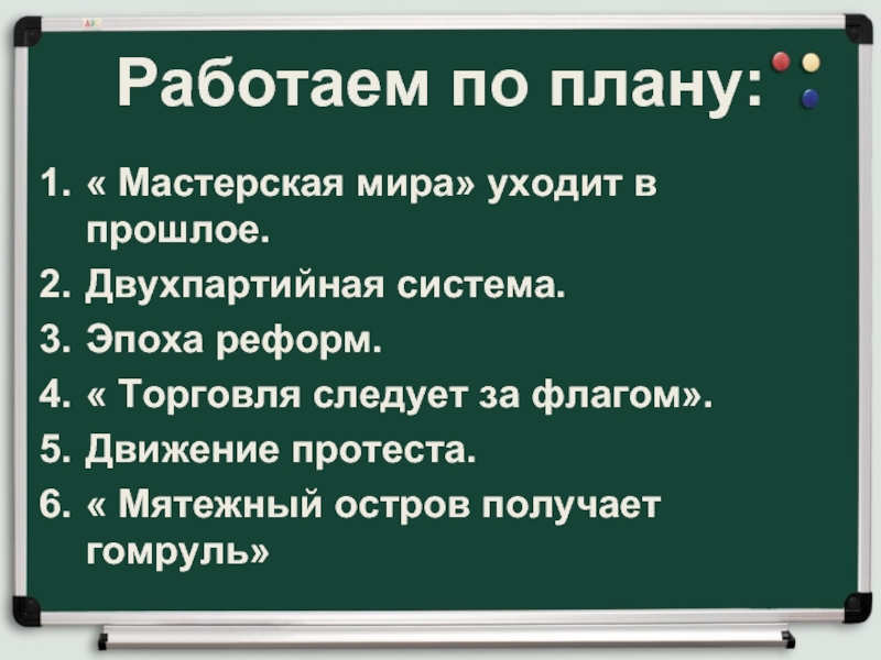 Тесты по истории англии. Движение протеста план. Великобритания конец викторианской эпохи 8 класс.