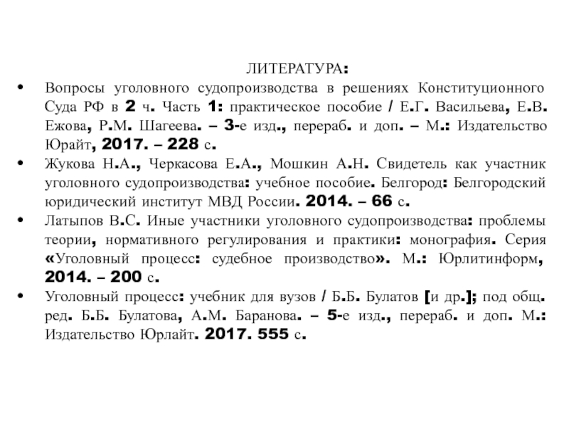 Гражданский иск в уголовном процессе презентация