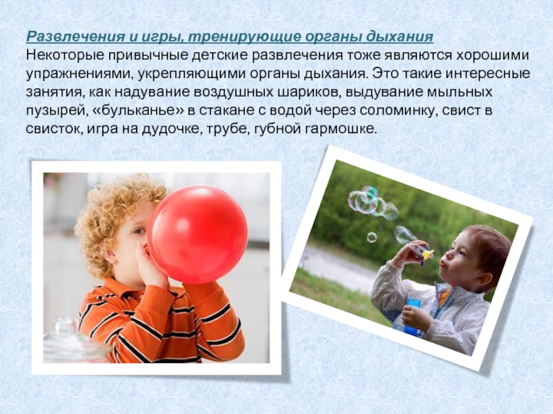 Дышу шарами. Упражнение воздушный шарик дыхание. Ребенок надувает воздушный шарик. Надувает мыльные пузыри.