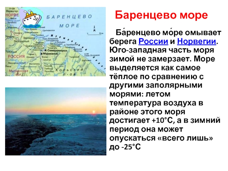Какими морями омывается земля. Что омывает Баренцево море. Баренцево море географическое положение. Баренцево море омывает берега. Описание Баренцева моря.