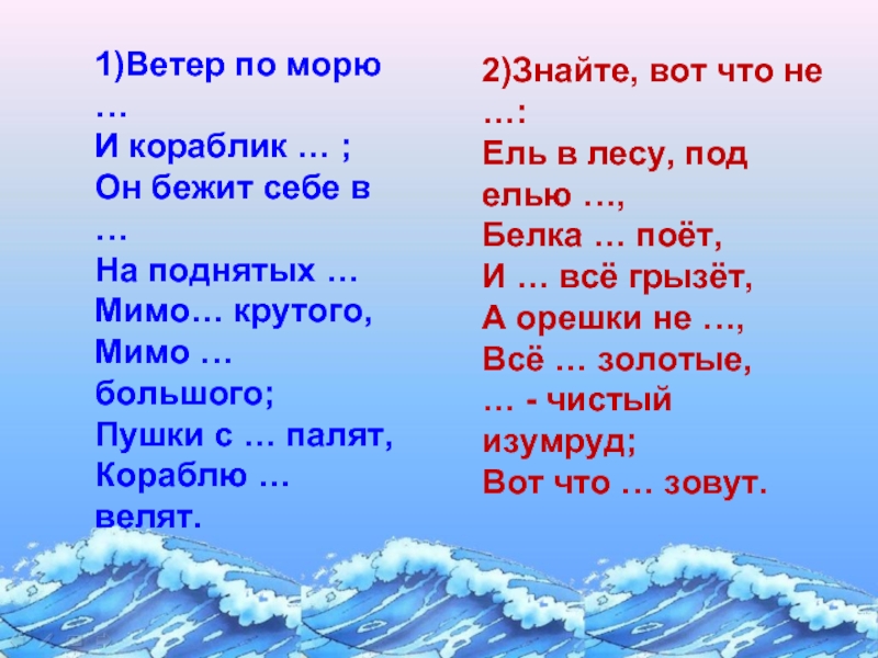 Описание ветра. Описание ветра и кораблика. Ветер на море гуляет. В сказке описание кораблика и ветра. Точное слово ветер и кораблик.