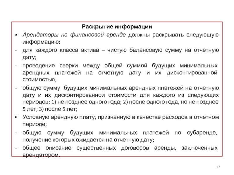 Сведения об арендаторах