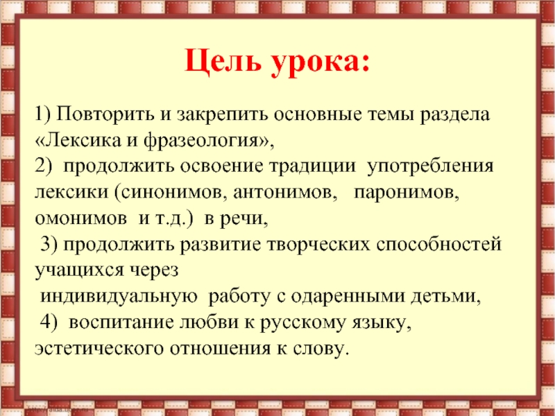 Повторение по теме лексика 6 класс презентация