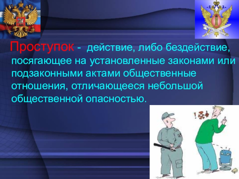 Либо действия. Действие или бездействие. Классный час действие и бездействие. Действие и бездействие примеры. Правонарушение действие и бездействие.