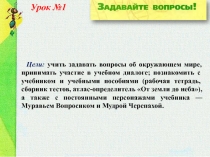 Презентация по окружающему миру 1 класс