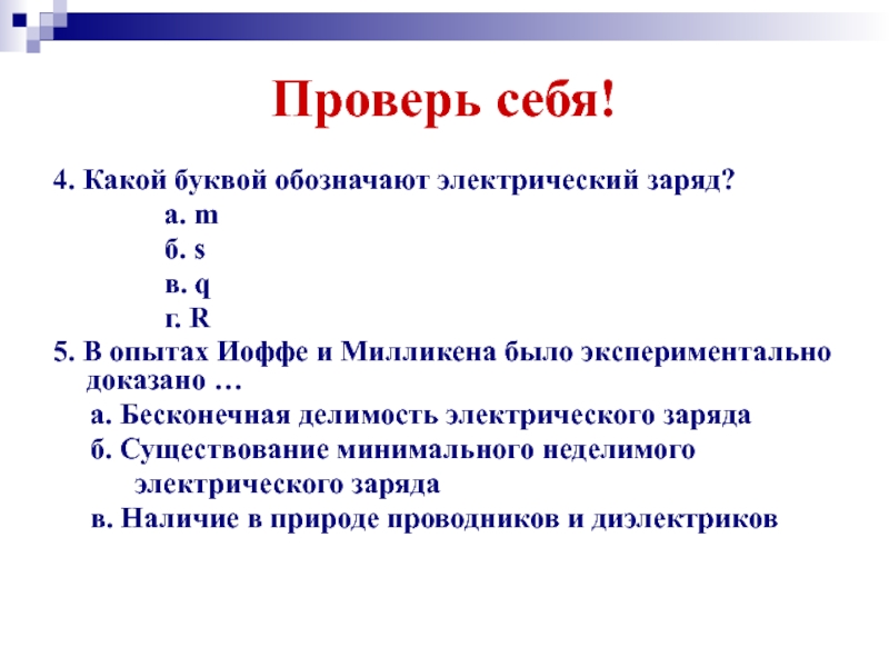 Делимость электрического заряда электрон 8 класс презентация