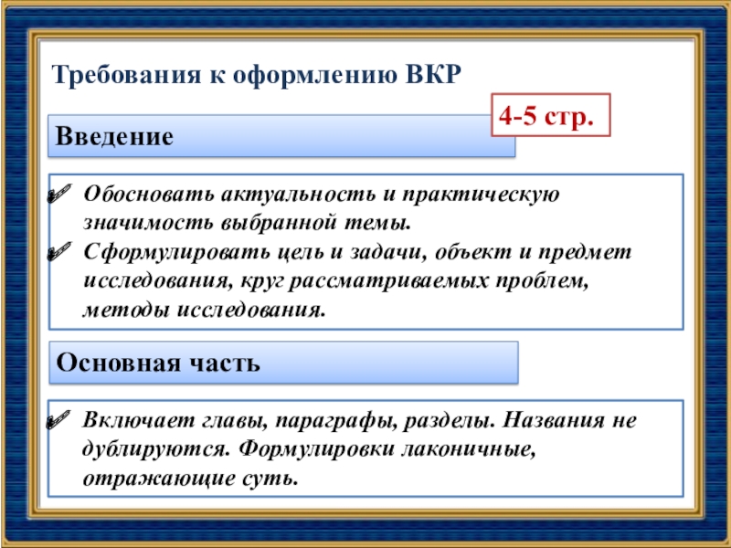 Значение выборов. Темы консультаций по ВКР. Алгоритм описания актуальности ВКР. Подготовка к выпускному цель и задачи. Обосновательная часть включает.