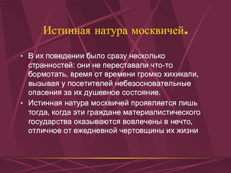 Примеры сатирического изображения москвичей в романе мастер и маргарита