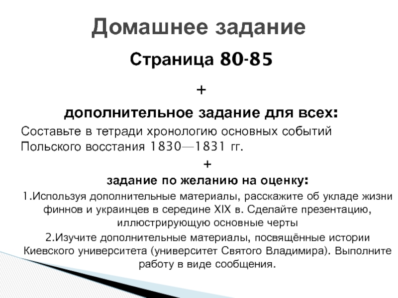 Причины польского восстания. Хронология основных событий польского Восстания 1830-1831 гг. Оценка события польского Восстания 1830-1831. Хронология основных событий польского Восстания 1830-1831 гг таблица. Хронология основных событий польского Восстания 1830 по 1831 год.