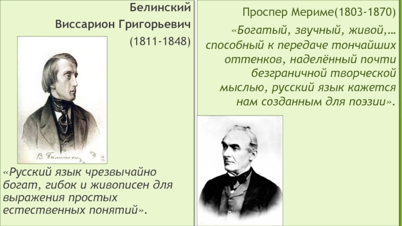 Презентация проспер мериме жизнь и творчество 6 класс