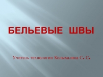 Презентация к уроку технологии 