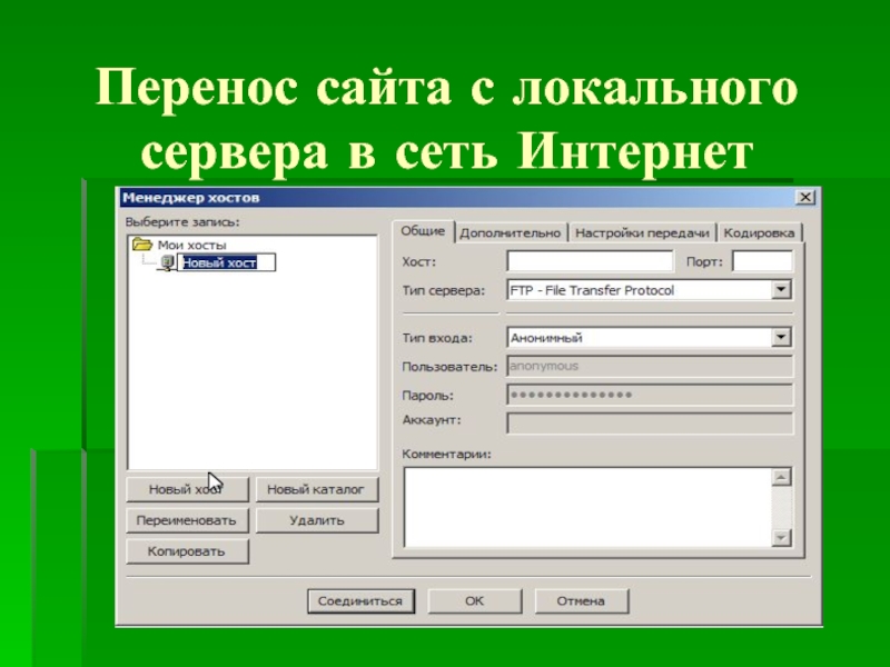 Перенос сайта. Портал перенос. Сайт по перемещению.