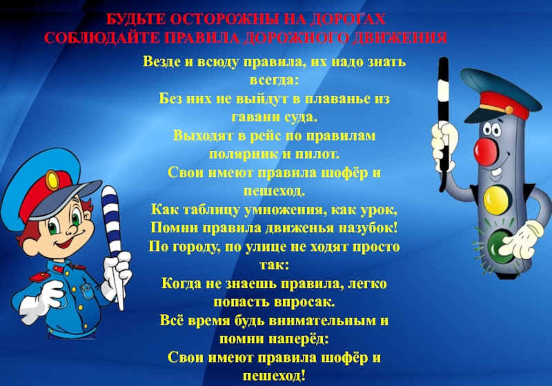 Дорожное движение безопасность участников дорожного движения 5 класс презентация