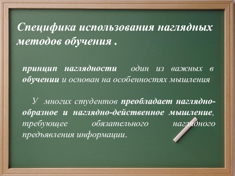 Наглядные методы обучения какие. Особенности применения наглядных методов обучения. Наглядный метод обучения примеры. Метод наглядности пример. Метод описания наглядный.