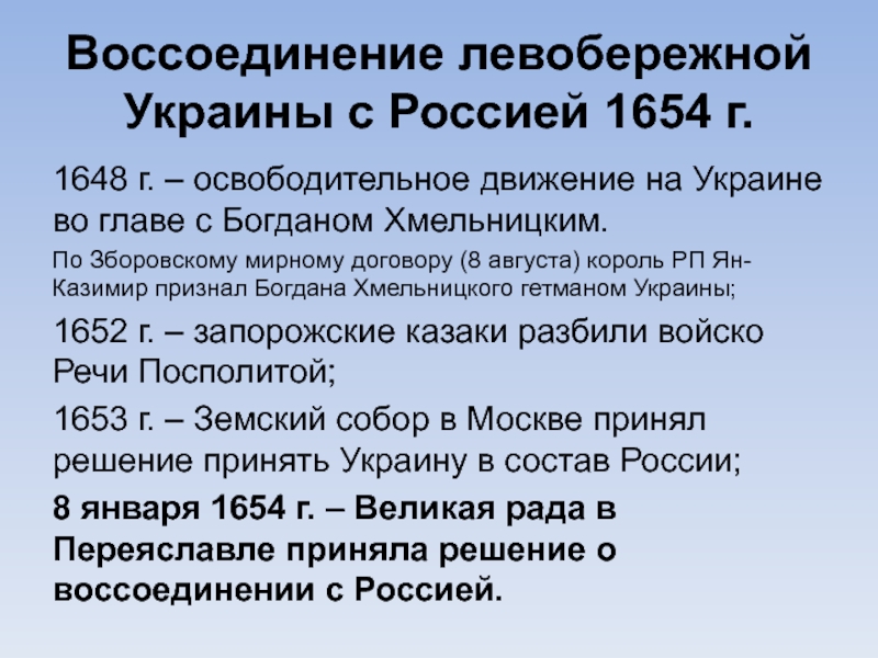 Презентация присоединение украины к россии в 17 в