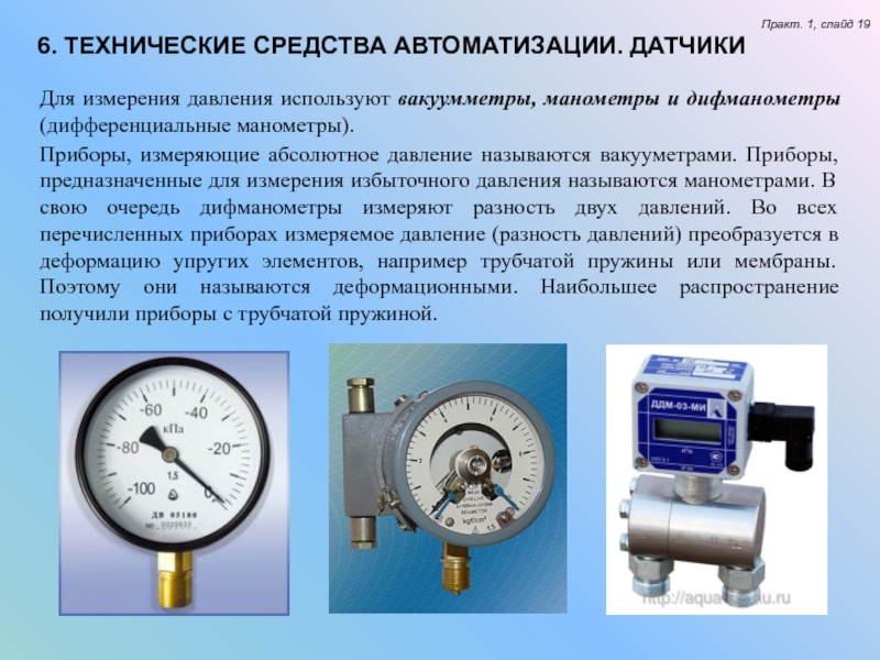 Датчик абсолютного давления презентация