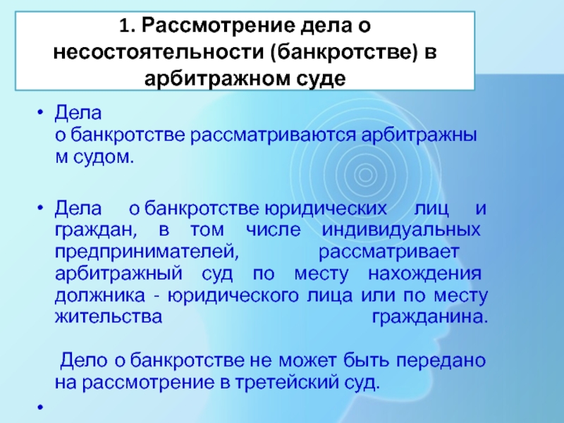 Дела о банкротстве рассматриваются. Дела о несостоятельности банкротстве рассматриваются. Дела о банкротстве рассматриваются арбитражным судом:.