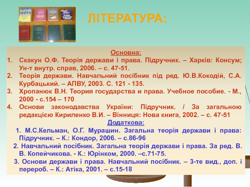 Книга: Загальна теорія держави і права (Кельман)