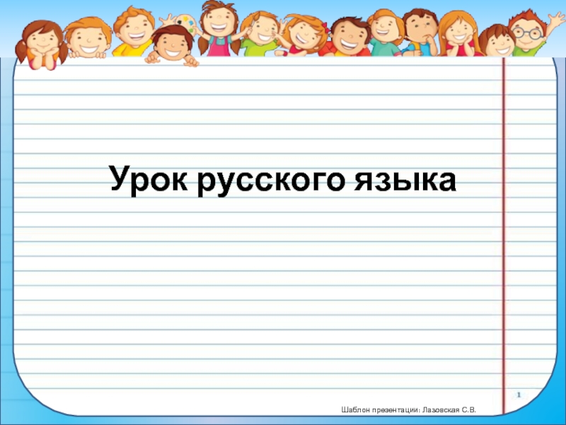 Презентация к уроку русского языка по теме 
