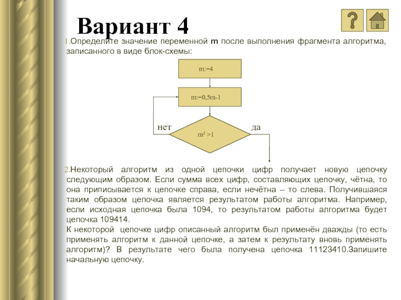 А 1 чему будет равно а после выполнения блок схемы