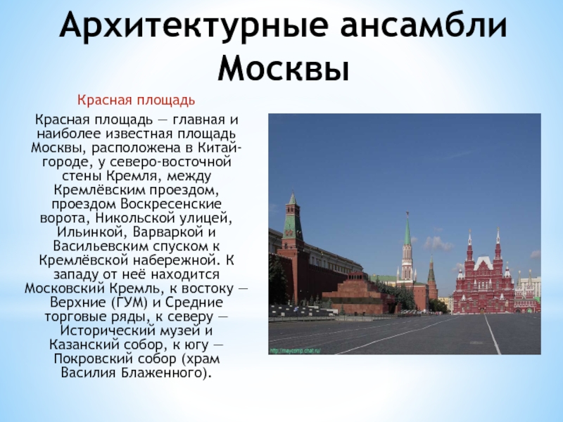 Красный список московский