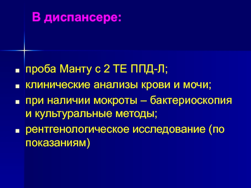 Туберкулез и беременность презентация