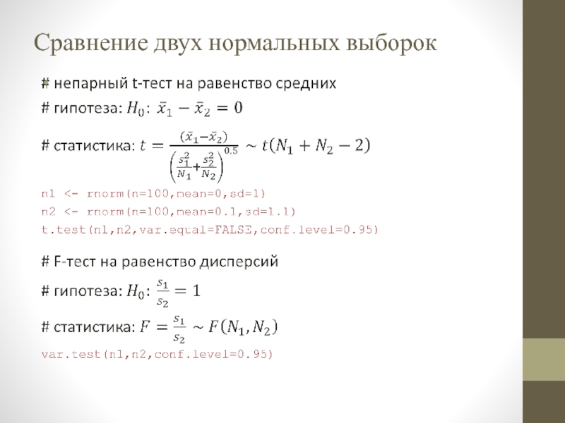 Нормальная выборка. Сравнение двух выборок. Как сравнить две выборки. Как сравнить две выборки статистика.