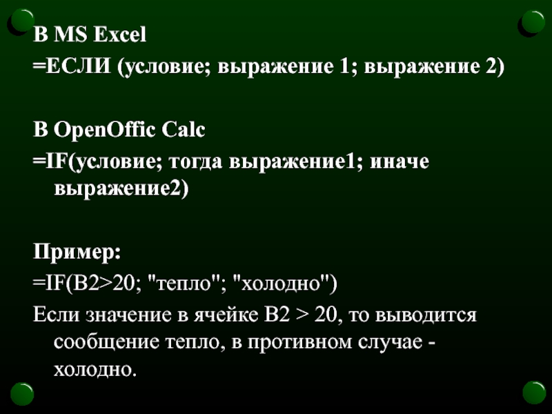 Фразы условия. If(условие, выражение_1, выражение_2), SQL. Логическое выражение выражение 1 выражение 2. Условие если если. INT ? Выражение1 : выражение2; c++.