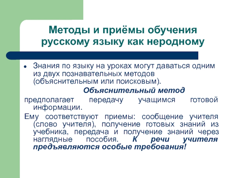 Обучаем русскому. Приемы обучения русскому языку. Методы и приемы обучения русскому языку. Методы преподавания русского языка. Методы и приемы обучения по русскому языку.