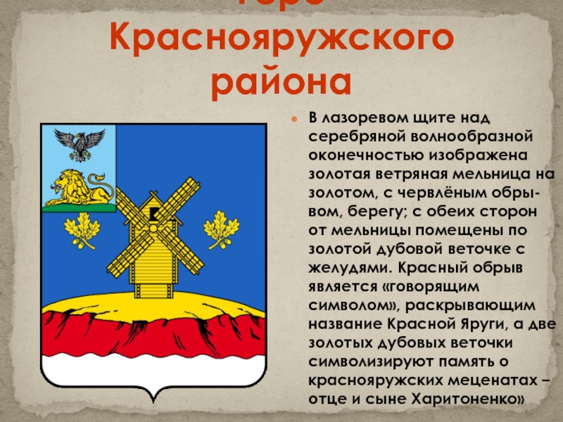 Гербы белгородской области и районов презентация