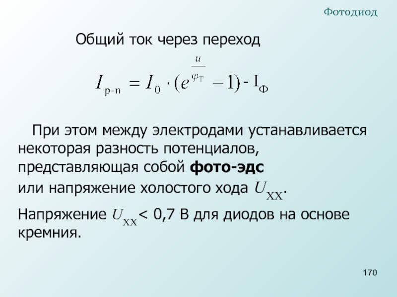 Общий ток. Разность потенциалов между электродами. Как найти общий ток. Как определить общий ток.