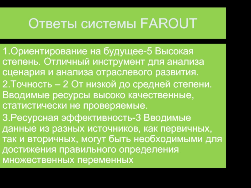 Ресурсы высоко. Систему Farout. Вводимые ресурсы. Объективность это простыми словами. Объективность собственности.