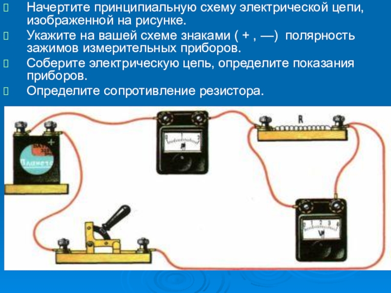 Начертите принципиальную схему электрической цепи изображенной на рисунке укажите на вашей схеме